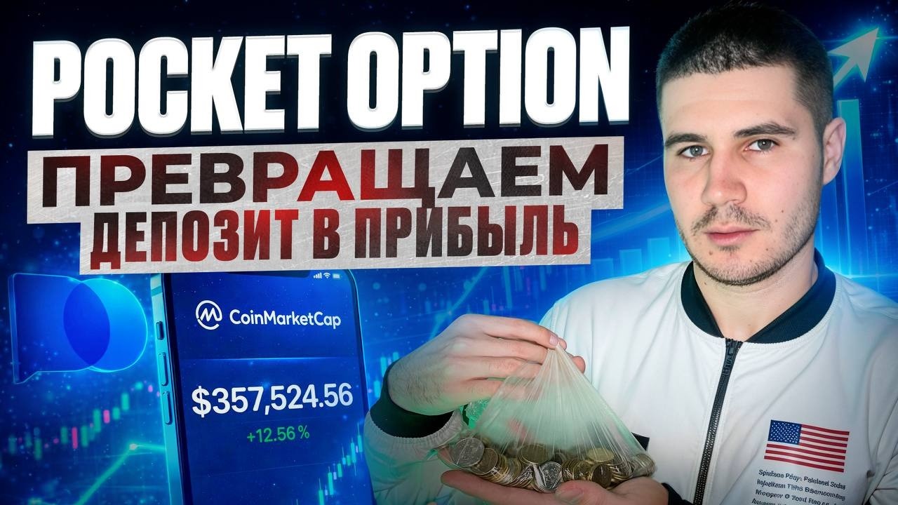 POCKET OPTION - РАБОЧАЯ СТРАТГИЯ НА 1-5 МИНУТ! САМАЯ ЛУЧШАЯ СТРАТГИЯ НА 1- 5 МИНУТ НА POCKET OPTION