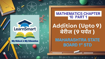 Addition upto 9|बेरीज |Mathematics Chapter 10 |Class 1 Part 1| Maharashtra Balbharati | New Syllabus