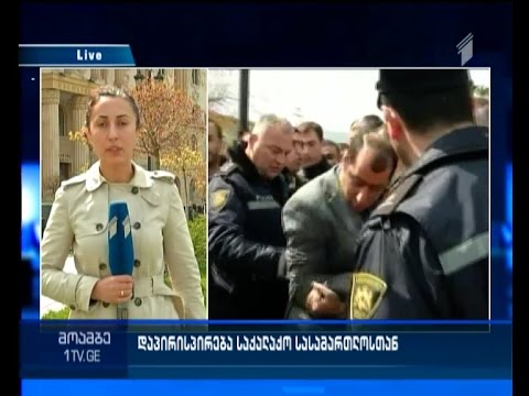 დაპირისპირება საქალაქო სასამართლოსთან - დაკავებულია რამდენიმე ადამიანი