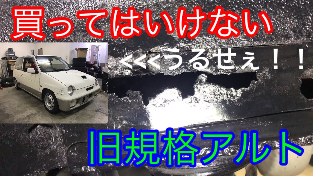 最強の軽自動車アルトワークスがやってきた 買ってはいけない 大穴が空いている Youtube