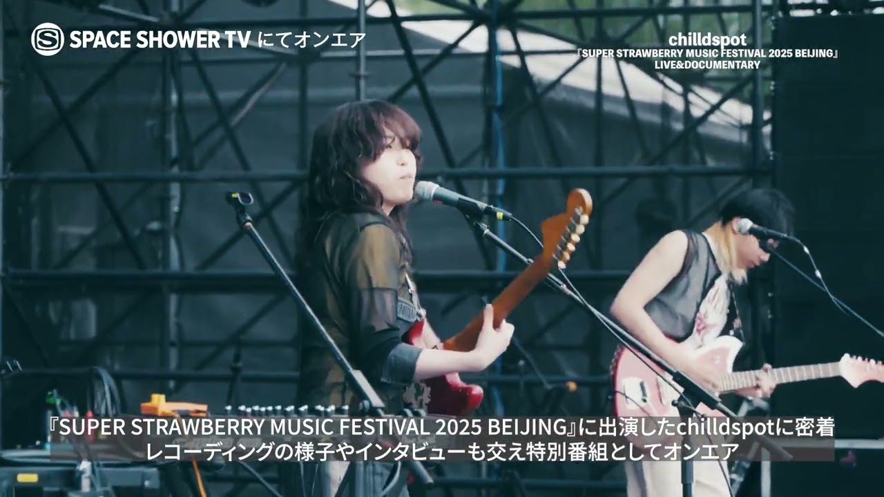 chilldspot「SUPER STRAWBERRY MUSIC FESTIVAL 2025 BEIJING」LIVE