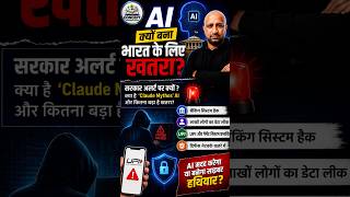 Nirmala Sitharaman क्यों हुईं Alert? AI Cyber Threat Explained #claudemythos #cybersecurity