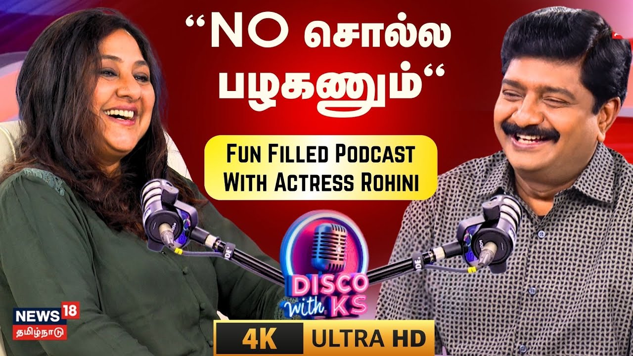 Disco With KS | No சொல்ல பழகணும் | Actress Rohini உடன் கலகலப்பான உரையாடல் | Raghuvaran | 4K | N18P
