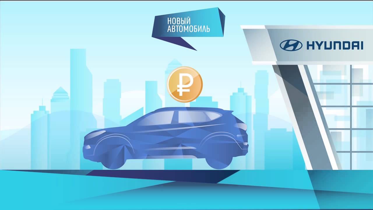 Программа Hyundai «Старт» в Юг-Авто! - YouTube