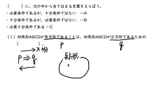 3. 必要条件と十分条件（サムネイル画像）