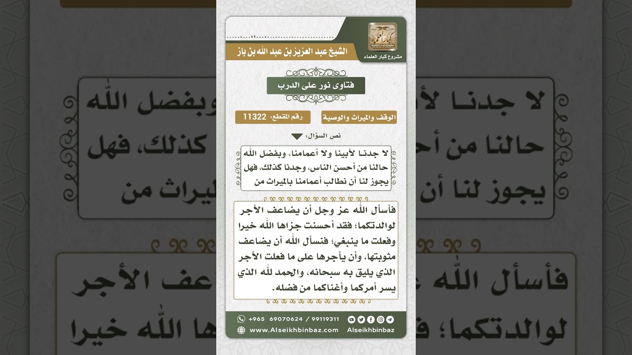 11322 - حكم ميراث الابن إذا توفي في حياة والده -  نور على الدرب