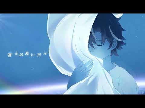 霽れを待つ 歌ってみた / あお