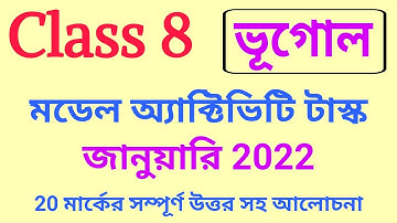 Model Activity Task Class 8 Geography (ভূগোল) Part 1 // January 2022 // Class VIII Geo. Activity