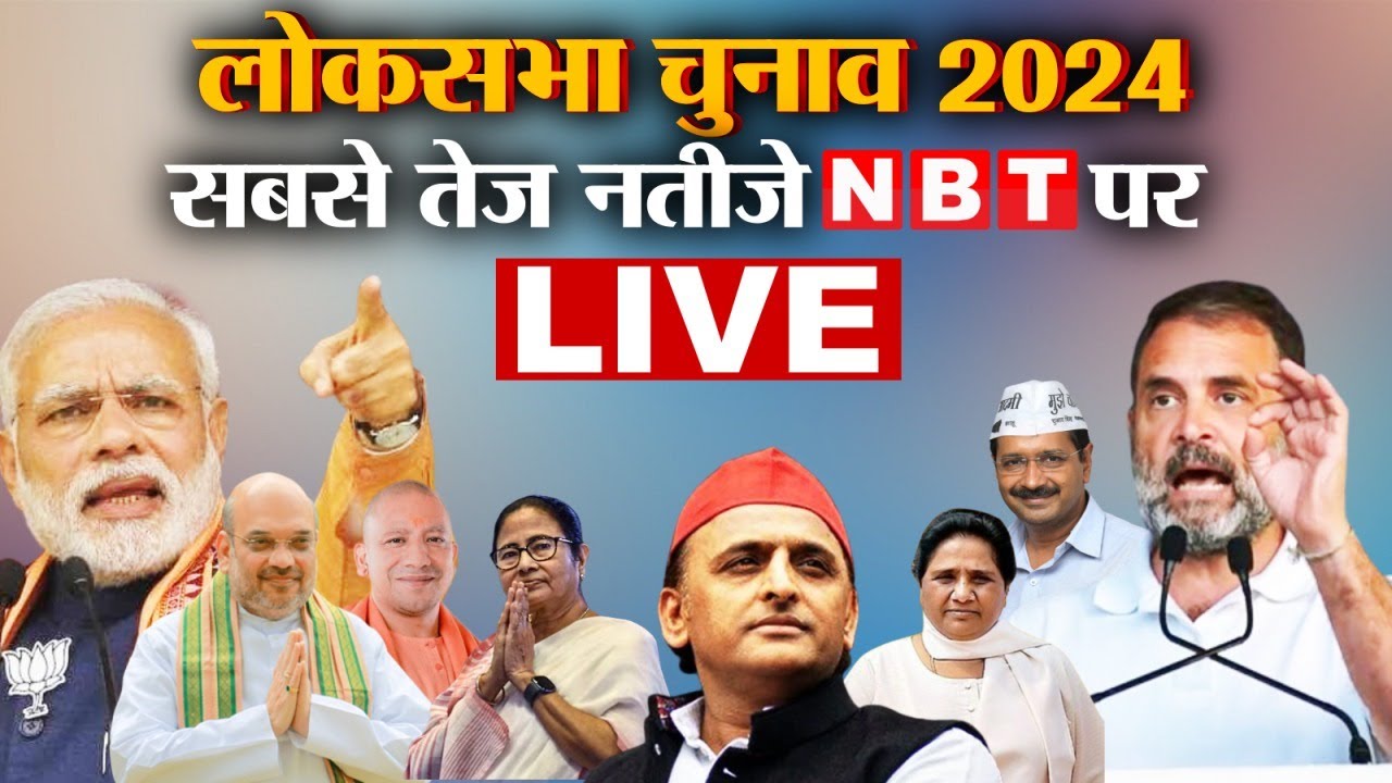 Lok Sabha Election Results 2024 LIVE Updates | PM Modi | Rahul Gandhi ...