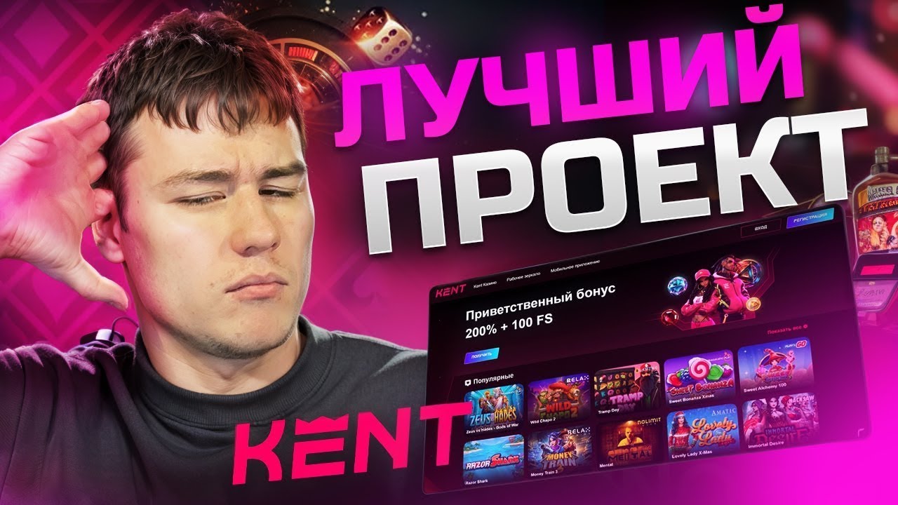 ОБЗОР КАЗИНО KENT CASINO KENT КАЗИНО KENT ОБЗОР КАЗИНО 🔥заносы недели ...