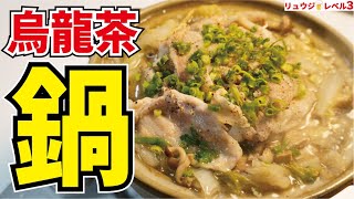 Oolong tea pot｜Recipe written by cooking researcher Ryuji&#39;s buzz recipe