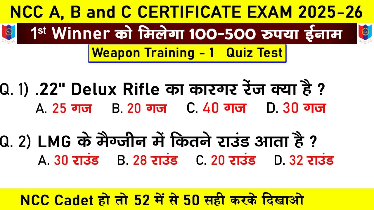 weapon training quiz test || ncc weapon training mcq questions 2025 ...