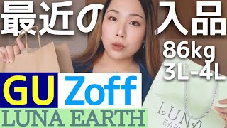 155cm/86kg/3-4Lサイズの最近の購入品紹介