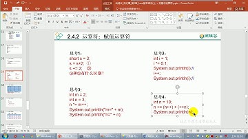 075 尚硅谷 Java基本语法 赋值运算符的课后练习