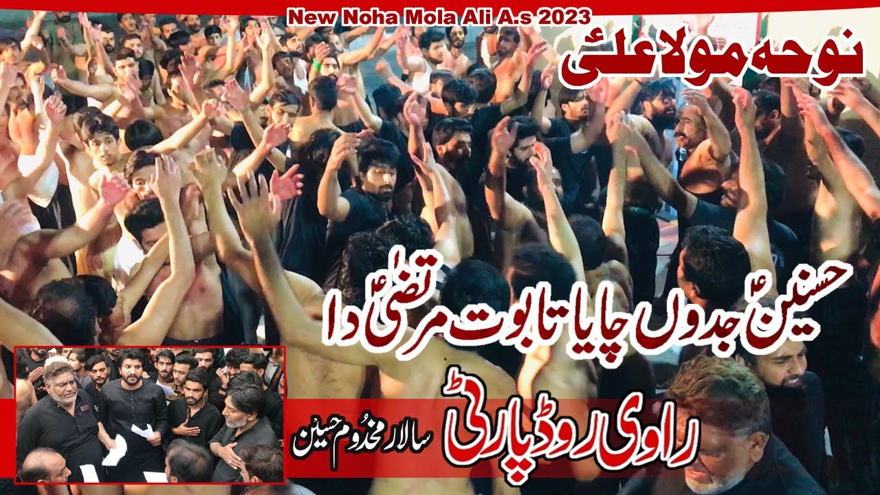 Hasnain Jadon Chaya Taboot Murtaza Da - New Kalam - Ravi Road Lahore Party - Noha Shahadat Mola Ali