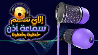 cinema 4d tutorials | How to make Earbuds model🎧Headphones Model كيفية تصميم موديل سماعة اذن