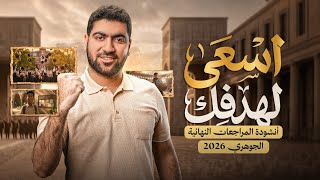 أنشودة المراجعات النهائية الجوهرية