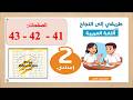   طريقي الى النجاح في اللغة العربية الثانية   إعدادي   الصفحة                 المرحلة   سمعها