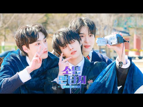 [방과후 설렘2 - 소년판타지 Behind] <strong>방과후설렘</strong> 시즌2 소년판타지 뮤직비디오 비하인드, MBC 230323 방송