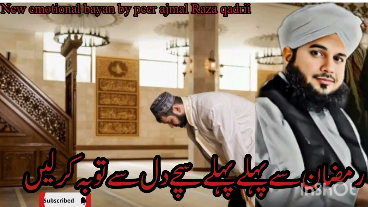 Ramzan sa pehlay sachay Dil sa toba | peer ajmal Raza qadrii 