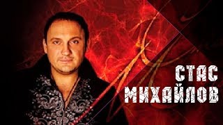 Стас Михайлов - Свеча / Stas Mihaylov - Candle (Альбом 1997) Стас Михайлов - Свеча / Stas Mihaylov - Candle (Альбом 1997)