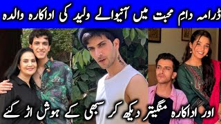New Drama Daam E Mohabbat Episode 21 22|Actor Waleed Real Family| #AbdullahKhanNiaziBiography