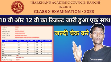 Jac Board result 2023|Jac board result 2023 kaise check kare|How to check Jac board result 2023