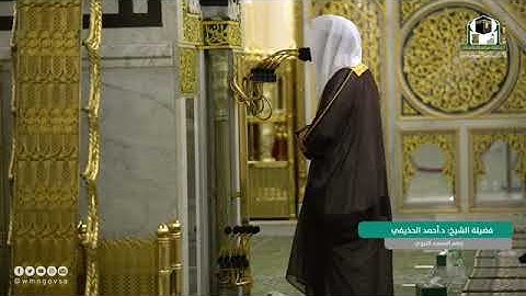 مختارة من تراويح ليلة 17 رمضان 1442 (الحرم النبوي) الشيخ أحمد الحذيفي - سورة الرعد (38-43)