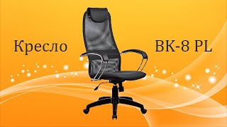 Кресло BK-8 PL