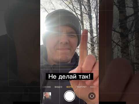 Как правильно фотографировать себя на телефон #фотография #фотонателефон #shorts