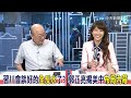 習川會後又TACO?國宴驚爆內幕?陸企高層遭拒於門外?揭幕後真相!郭正亮:贏都贏了 幹嘛去?