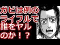【進撃の巨人】ガビは例のライフルで誰をヤルのか?