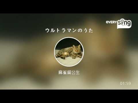 [everysing] ウルトラマンのうた