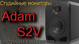 Обзор мониторов Adam S2V. Конструкция и особенности