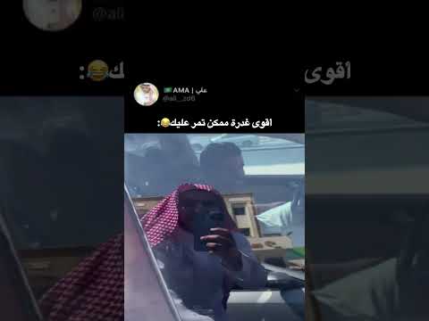 أقوى غدره