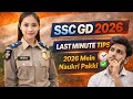 SSC GD का important 10 questions current affairs दम है तो 10 में से 2 का उत्तर दे कर दिखाओ