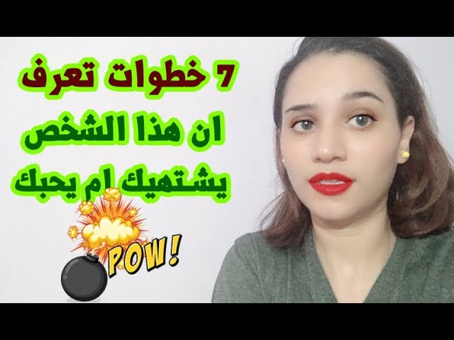 علامات تدل على أن الرجل يشتهيك