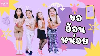 NANA - ขออ้อนหน่อย (Be your love?) | Dance Video by #TheWonderStudio สอนเต้นเชียงใหม่