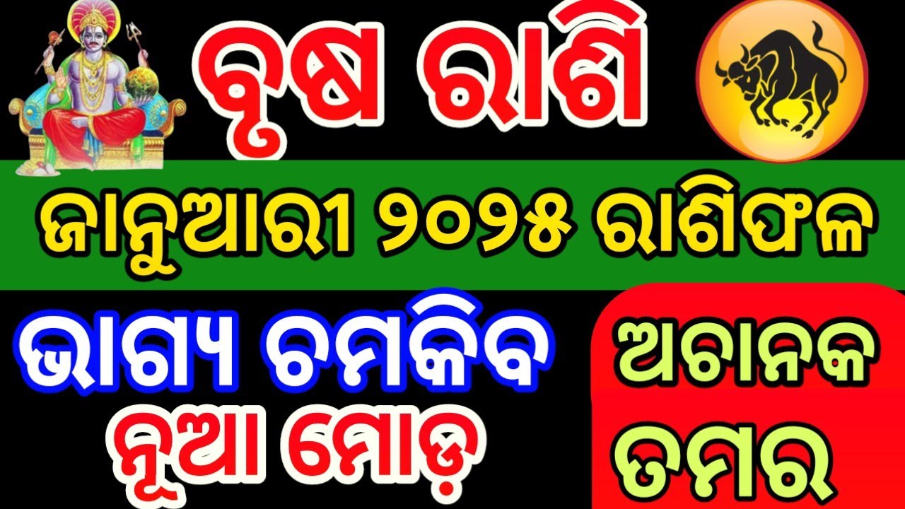 ବୃଷ ରାଶି ଜାନୁଆରୀ ୨୦୨୫ ରାଶିଫଳ | Brusha Rashi 2025 | Taurus January ...