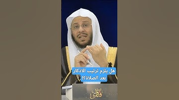 ترتيب اذكار بعد الصلاة
