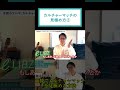 カルチャーマッチの見極め方②