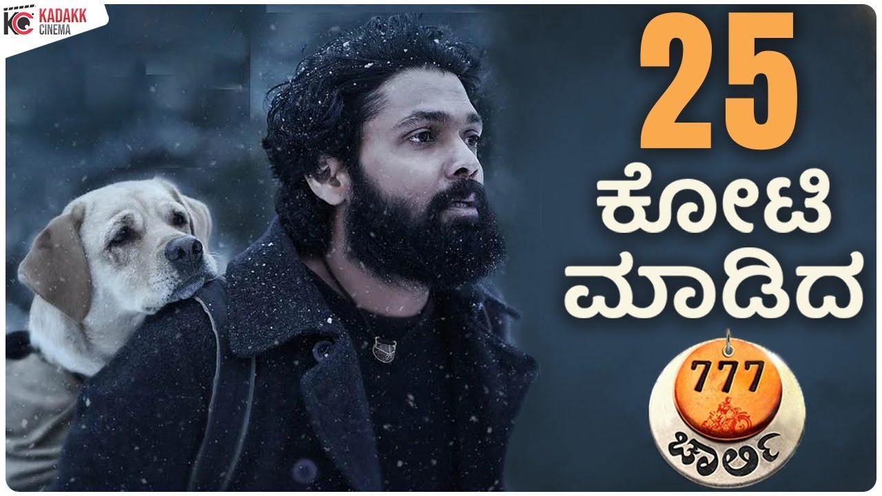 777 Charlie Box office collection | Rakshith Shetty | Kadakk Cinema
