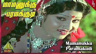 Maamanukku Paramakudi Video Song | Guru Movie Songs | Kamal Haasan | Sridevi | Ilaiyaraaja | IV Sasi