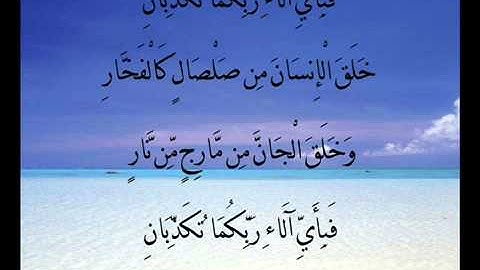 سورة الرحمن للقارئ محمد محمود الطبلاوي