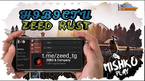 Немного о Zeed Rust#zeedrust#rustmobile#oxide#lios