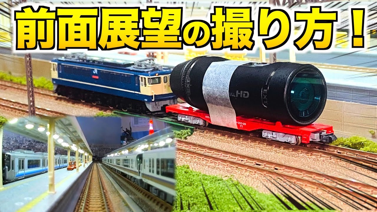 N gauge] Introducing how to take photos of the front view! [Yuto
