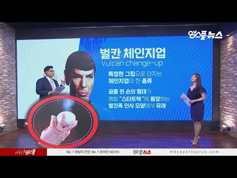 &amp;#39;구종 가치 1위!&amp;#39; 삼성 뷰캐넌의 리그 유일 벌칸 체인지업이란?