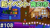 Stardew Valley 80 ヴォイドエッグが孵化 黒いヒヨコが生まれた アヤム セマニ スターデューバレー 2年目夏15日 16日 Youtube Stardew Valley 80 ヴォイドエッグが孵化 黒いヒヨコが生まれた アヤム セマニ スターデューバレー 2年目夏15日 16日 Youtube