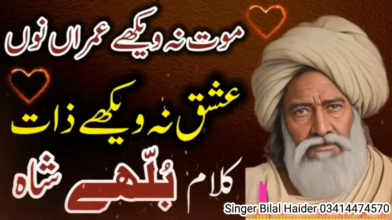 Baba bulleh shah Sufi Kalam Bilal Haider ki awaaz mai Punjabi Kalam #saudiarebiya #saudiaarbia 