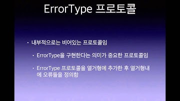 박교수의 Swift강좌19 - 오류처리 (널널한 교수의 Swift 2) ft. Swift 코딩